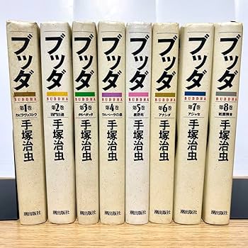 Amazon.co.jp: ブッダ 手塚治虫 全巻セット 愛蔵版 全8巻 漫画