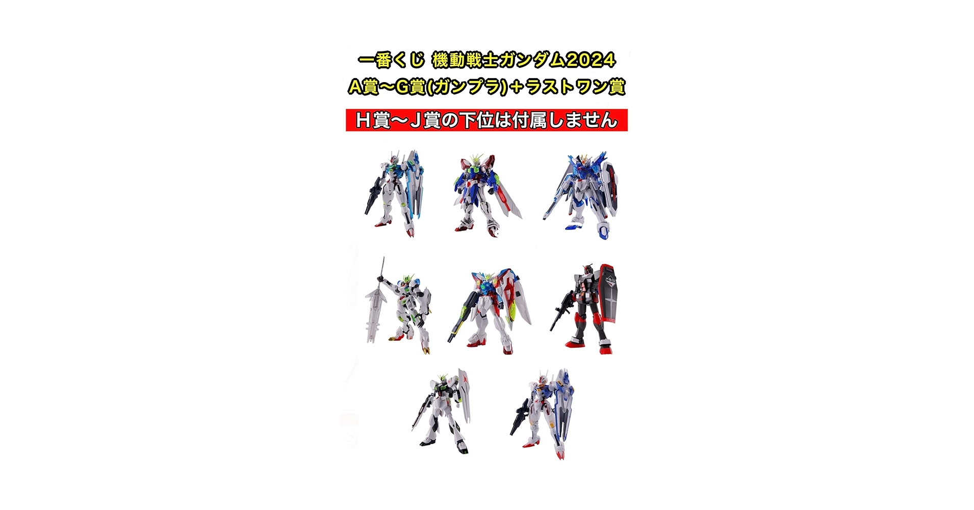 2163 ガンプラセットラストワン賞付き 2163 ガンプラセットラストワン賞付き