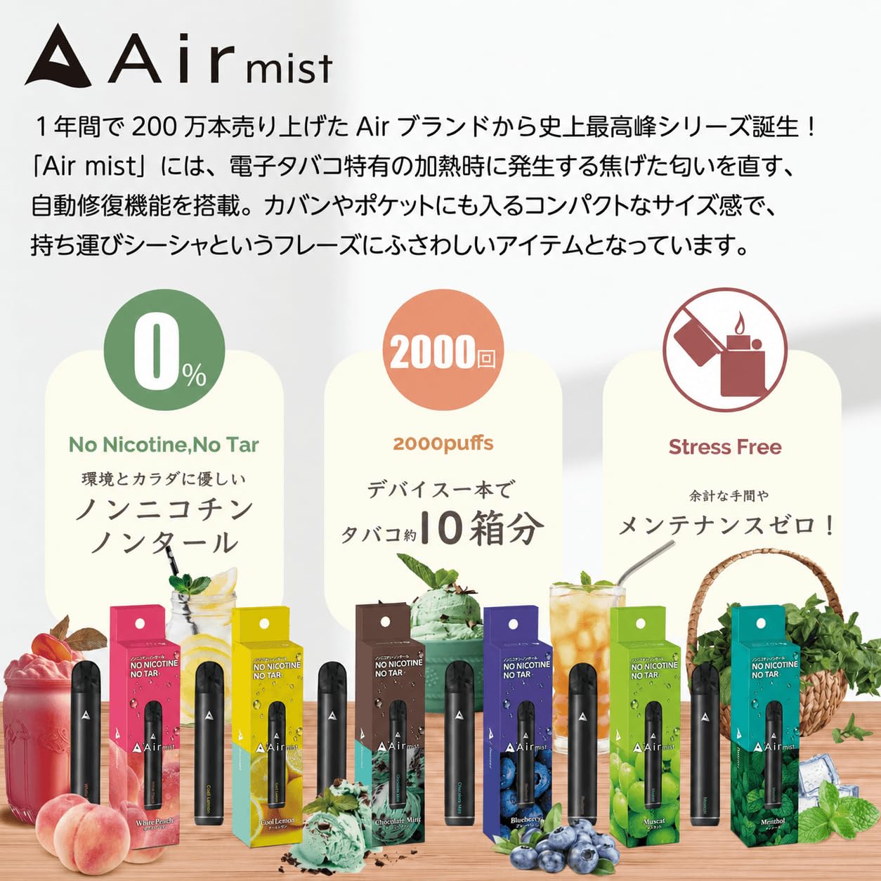 Air mist エアーミスト 使い捨て電子タバコ べイプ