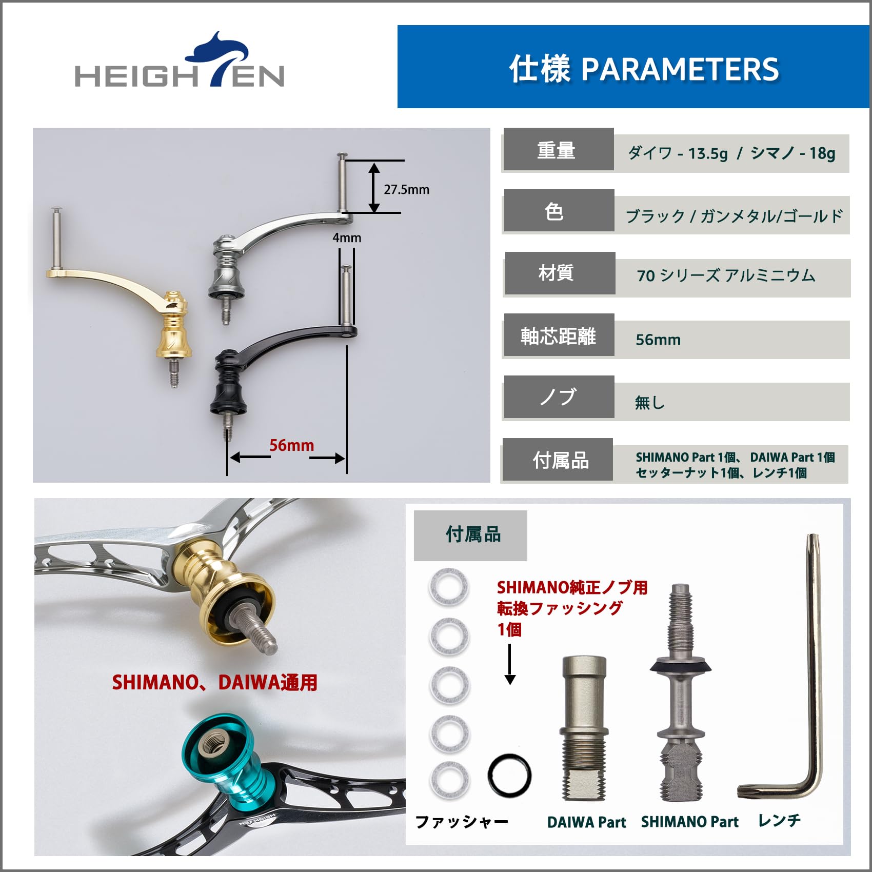 アキュレイト、SHIMANOリールのノブ　計2個 HEIGHTEN 65-70mm 可変 リール ハンドル (ノブ無し) ダイワ