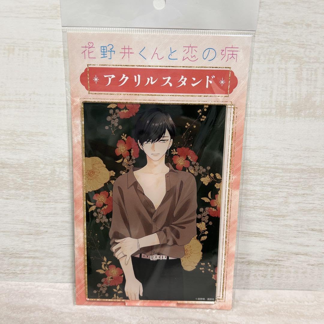 Amazon.co.jp: 花野井くんと恋の病 アクリルスタンド くじメイト