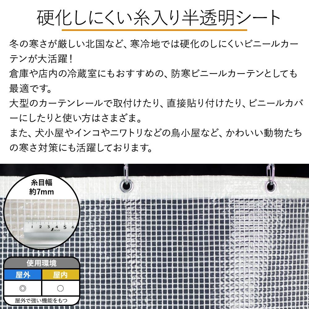 Amazon｜TOMOYASU ビニールカーテン 半透明 糸入り FT08 ▽幅250cm