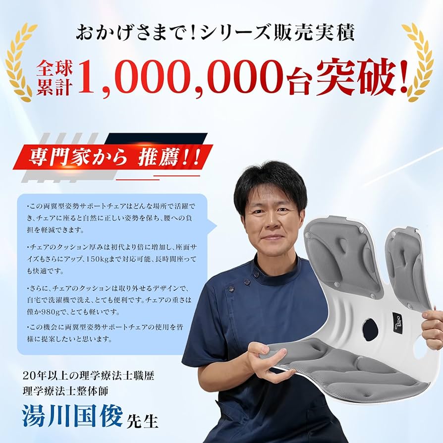 Amazon｜COMEDYKING 姿勢矯正 椅子【日本限定】 座るだけ腰が痛く