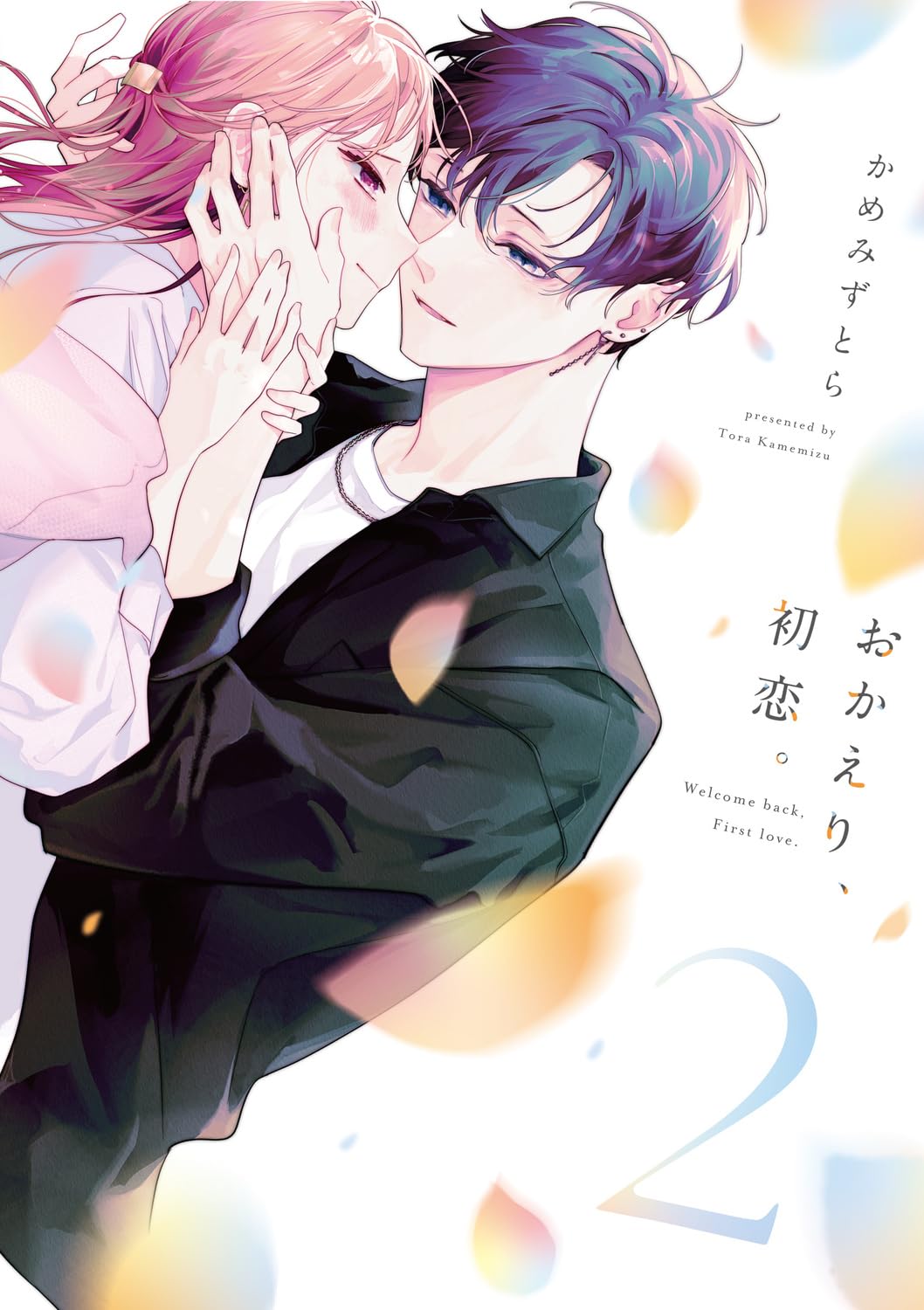 おかえり、初恋。　２巻　サイン本 Amazon.co.jp: おかえり、初恋。2 (シルフコミックス) : かめ