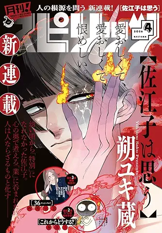 Gekkan Big Comic Spirits 2026-04 (月刊スピリッツ 2026年04月号) Gekkan Big Comic Spirits 2026-04 (月刊スピリッツ 2026年04月号)