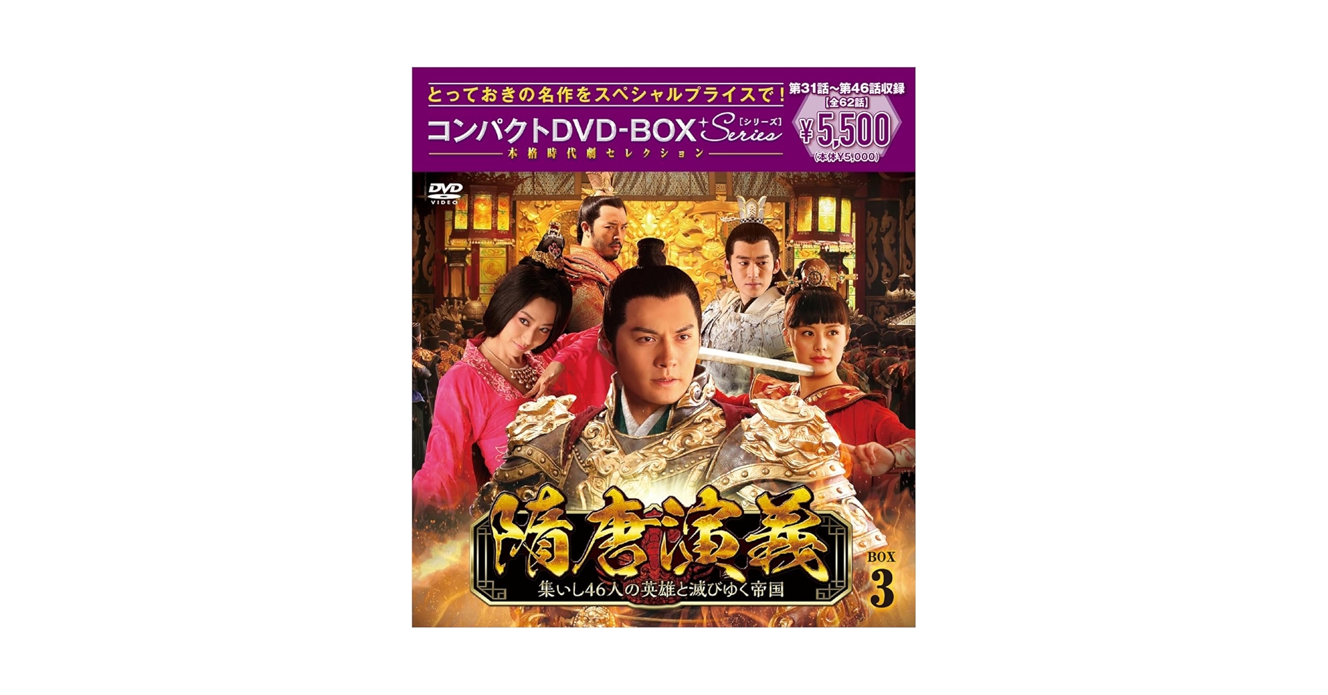 隋唐演義 3 Amazon.co.jp: 隋唐演義~集いし46人の英雄と滅びゆく帝国