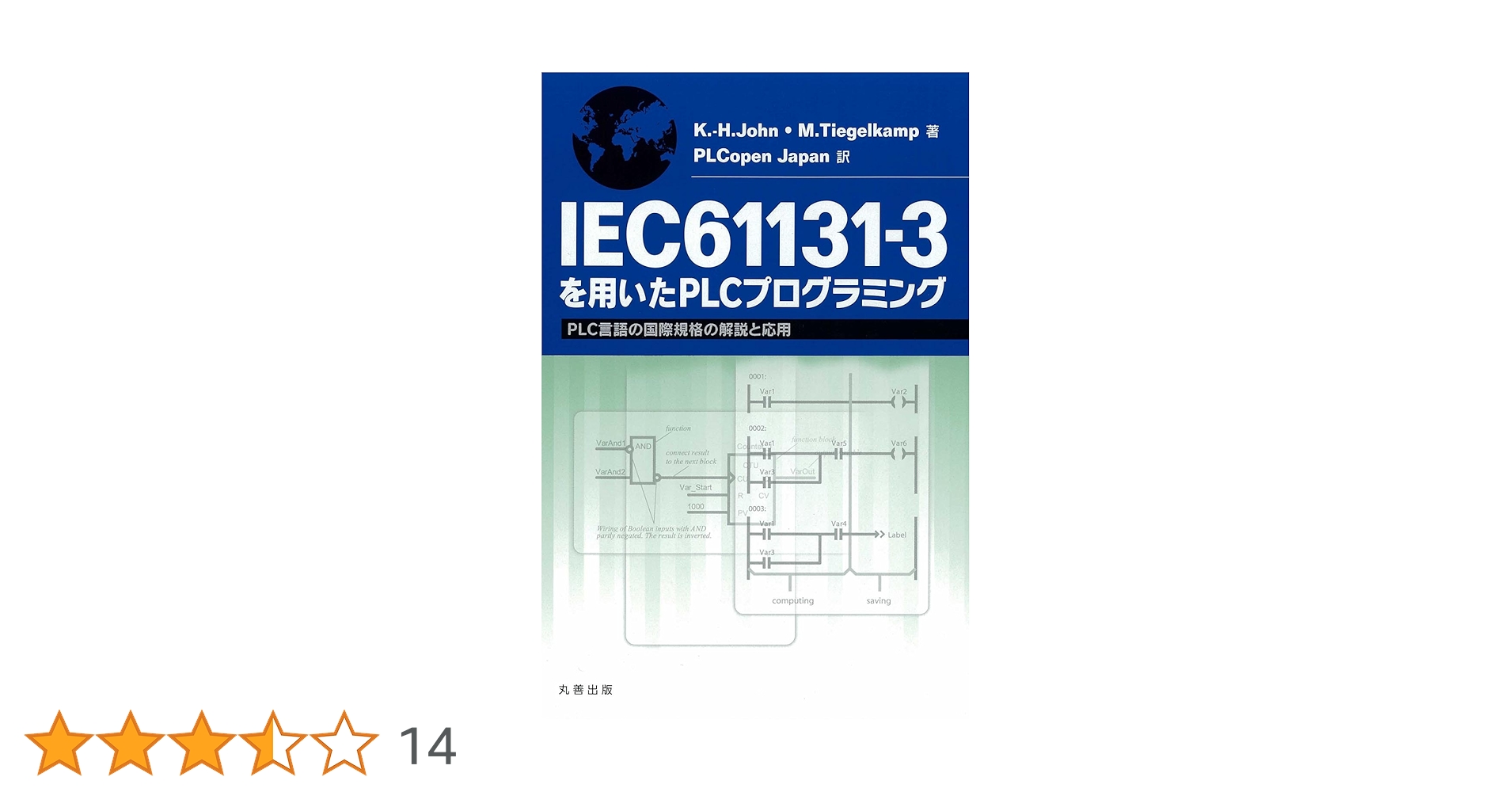 Amazon.co.jp: IEC61131-3を用いたPLCプログラミング (PLC言語の
