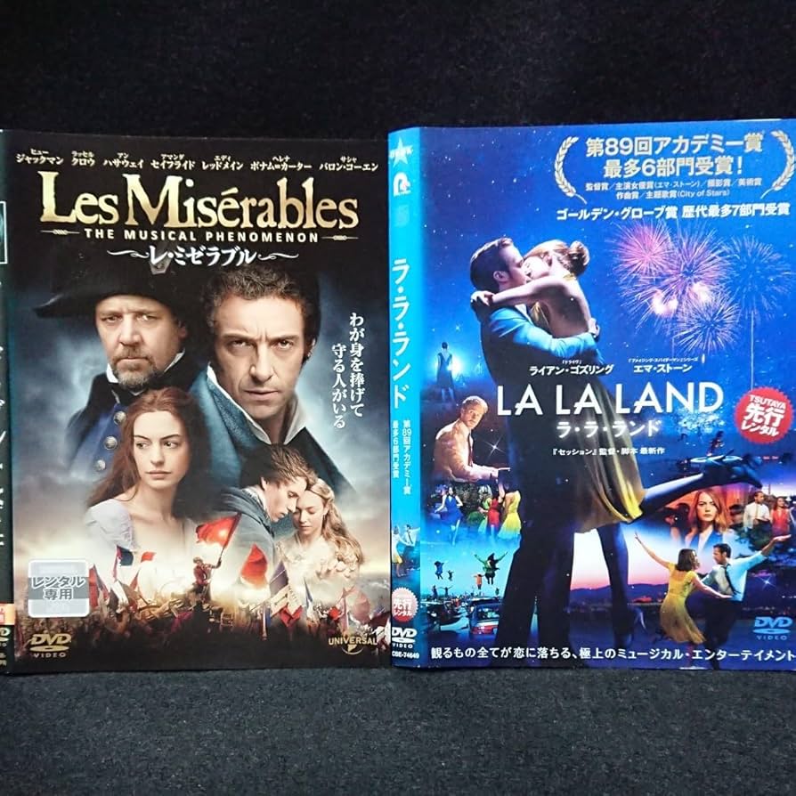 Amazon.co.jp: レミゼラブル&ララランド 名作ミュージカルDVD