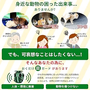 野良猫 Amazon.co.jp: 【野良猫 撃退・360°】ねこよけ 猫よけ 超音波