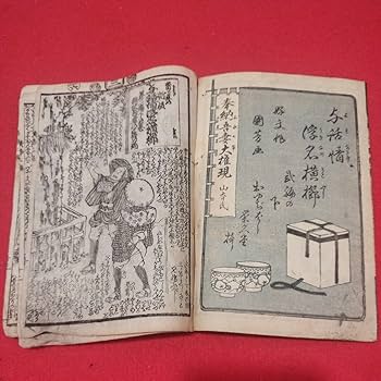 Amazon.co.jp: 横櫛 二編 下 草双紙 江戸時代 木版画 絵草紙 絵