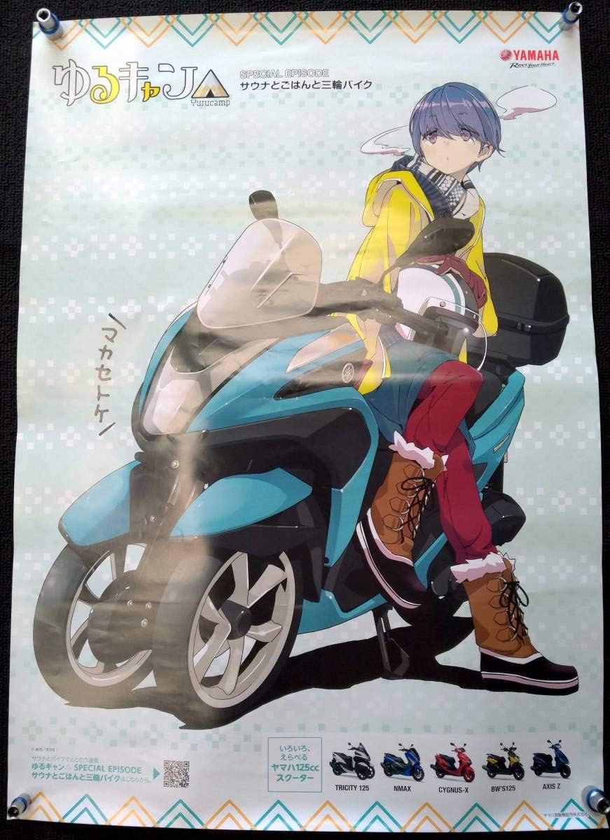 ゆるキャン ポスター ポスター 志摩リン トリシティ ゆるキャン