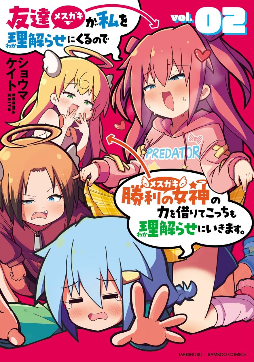 俺様の友達が書いた手描きイラスト 切り抜き 6点セット 友達が私を理解らせにくるので勝利の女神の力を借りてこっちも理解らせ