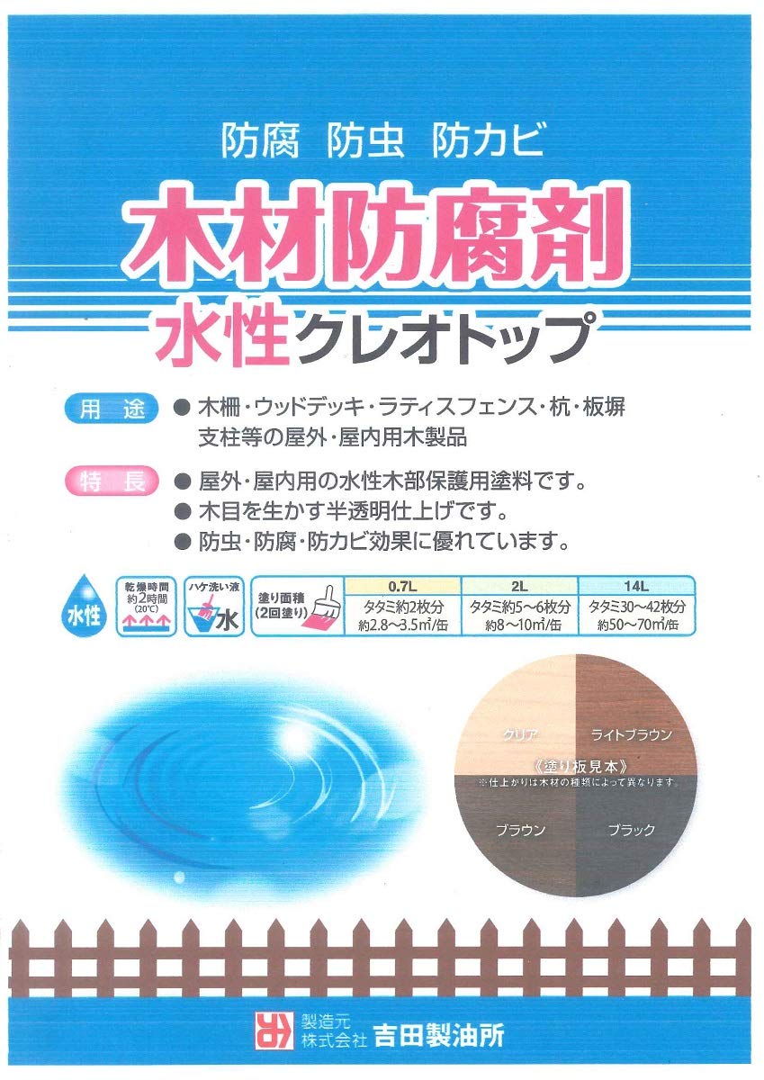 Amazon | 吉田製油所 水性クレオトップ 各色 14L ブラック | 塗料缶