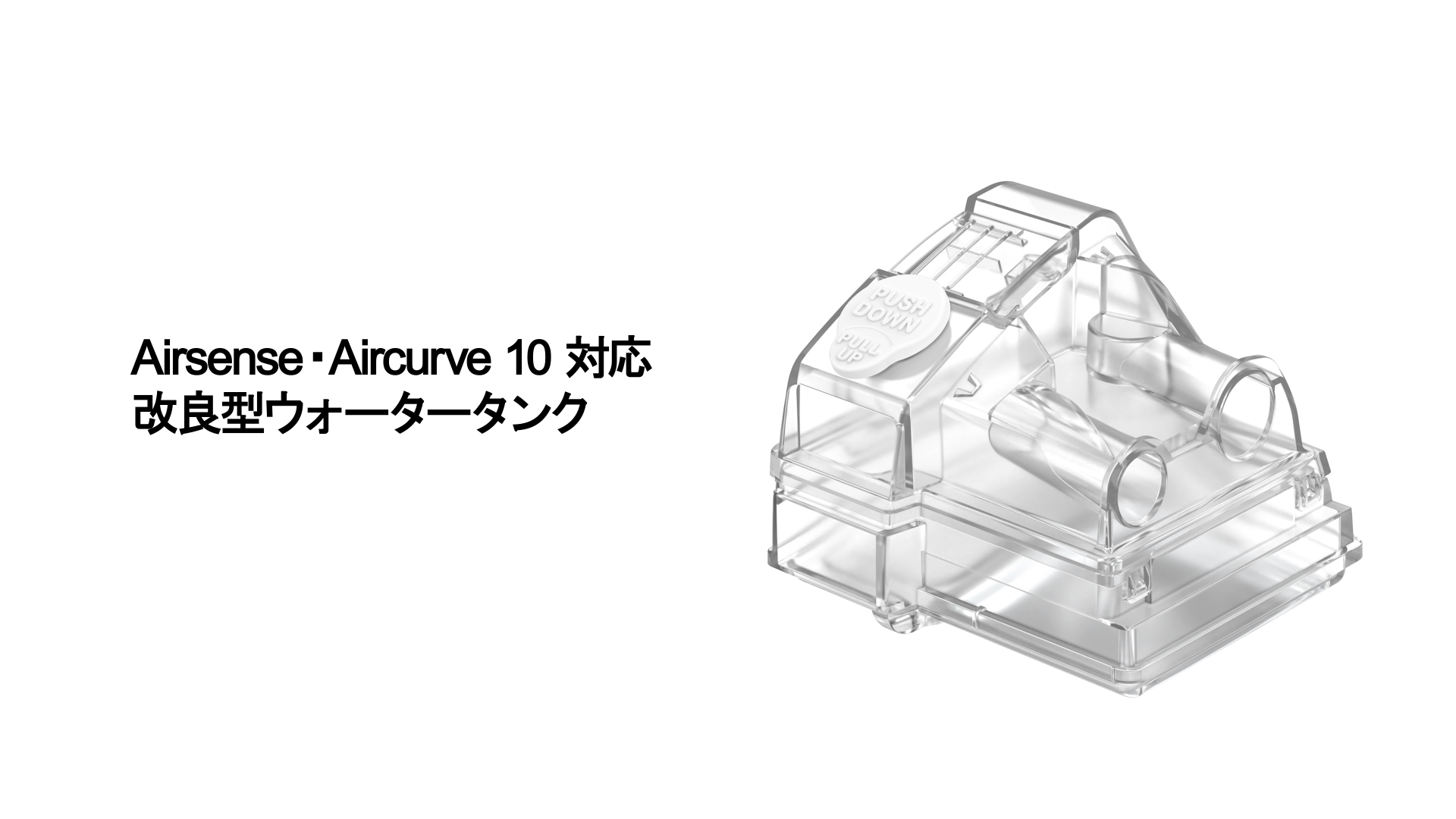 Amazon.co.jp: 交換用水チャンバー 互換 AirSense 10、S10シリー水室ズ