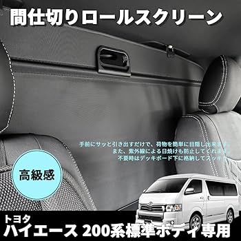 Amazon.co.jp: AUTO-MP トヨタ ハイエース 200系 1-5型 ロール