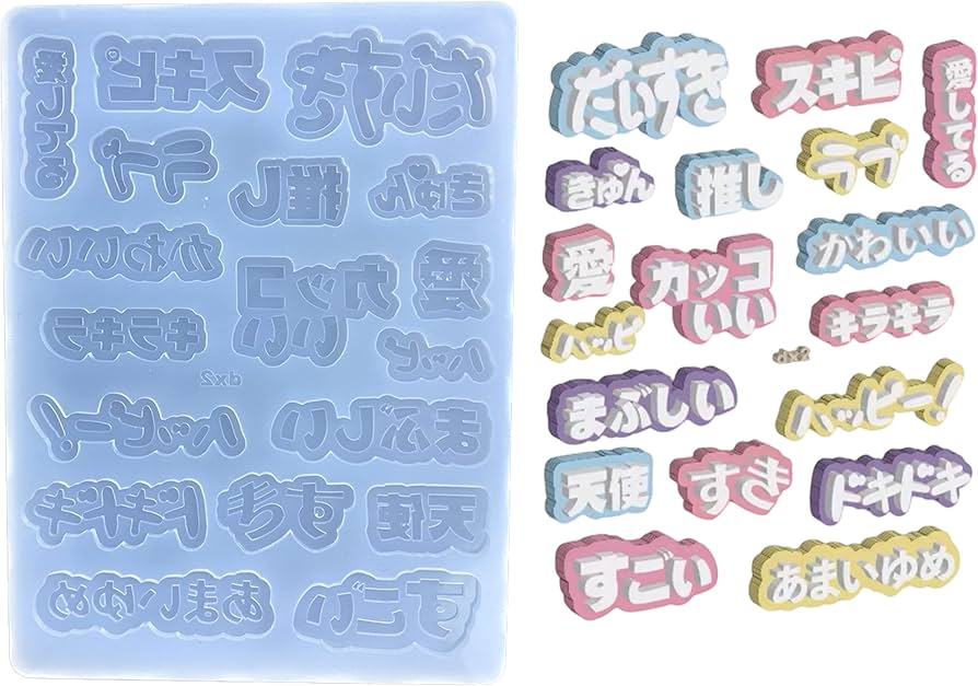 Amazon.co.jp: 【シリコンモールドB0119】 推し 言葉 スキピ きゅん