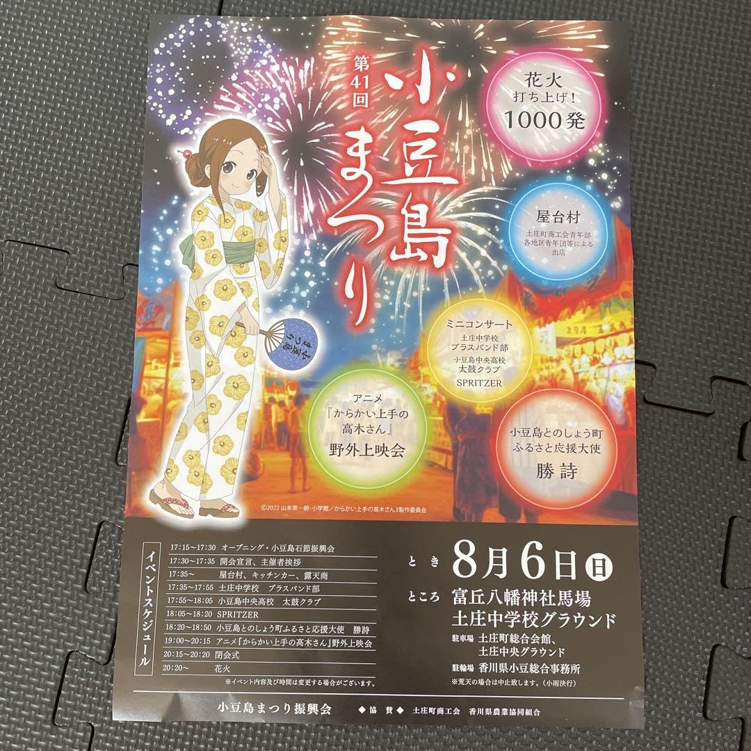 Amazon.co.jp: からかい上手の高木さん 夏祭り ポスター 小豆島 : おもちゃ