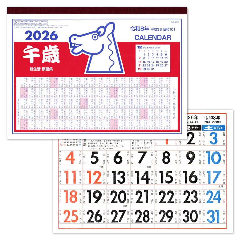 1954年 アンティーク カレンダー 版画 昭和レトロ 和紙 1954年