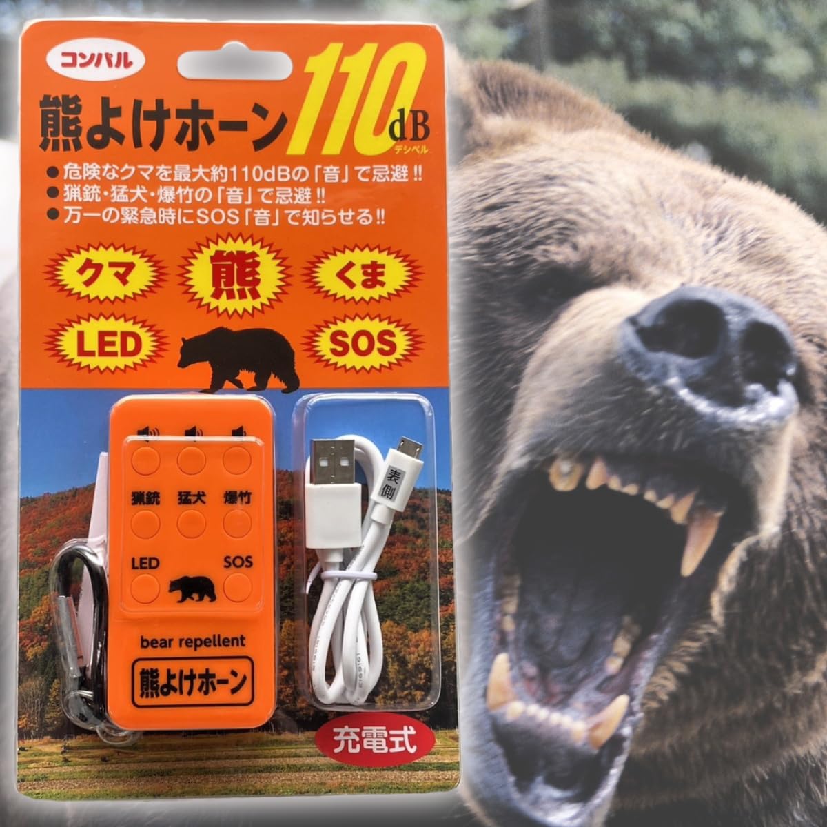 Amazon.co.jp: 熊よけホーン 熊よけ 撃退 110dB 充電式 熊対策
