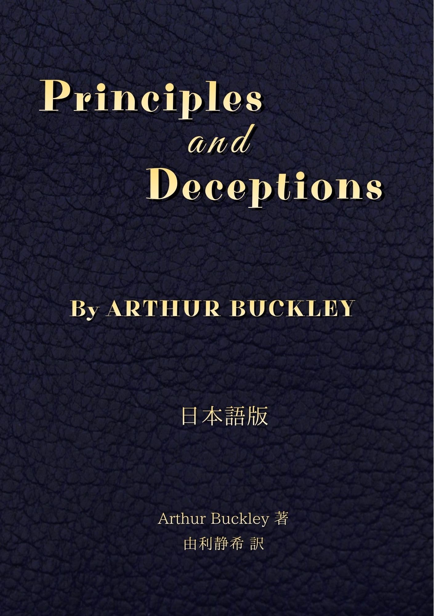Principles and Deceptions Japanese Edition pour animer vos soirées de magie