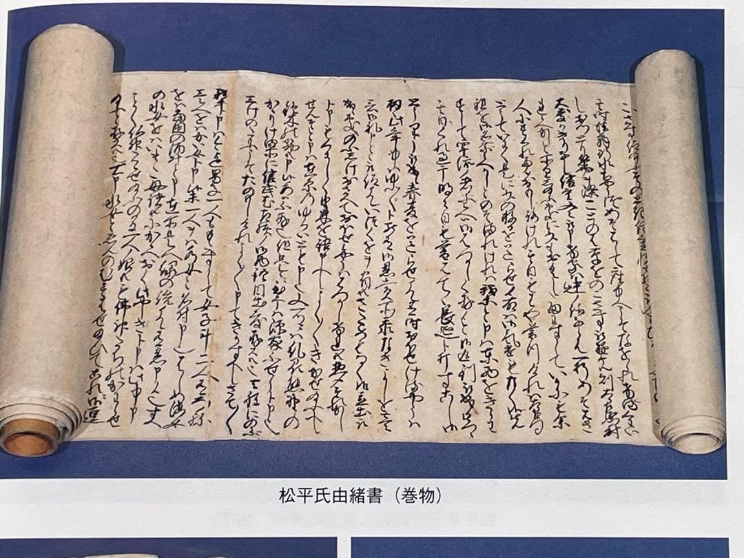 松平十六人衆 （徳川十六神将） 文政戌子写（文政11年、1828年）掛軸
