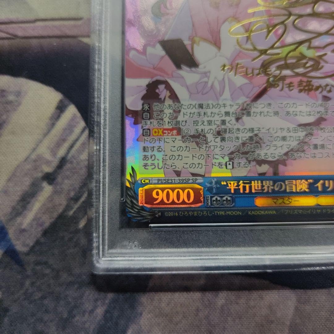 平行世界の冒険イリヤSP PSA10