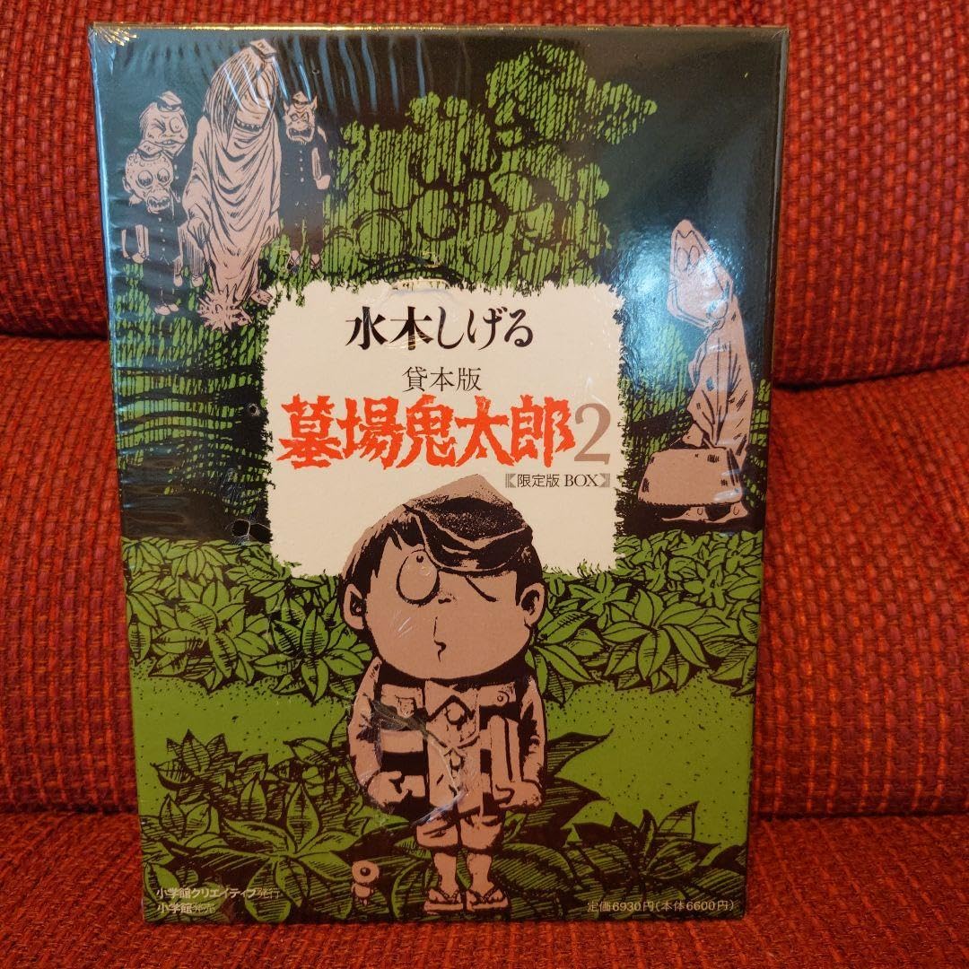 貸本版 墓場鬼太郎 2 新品未開封 Amazon.co.jp: 貸本版 墓場鬼太郎 2 : Toys & Games