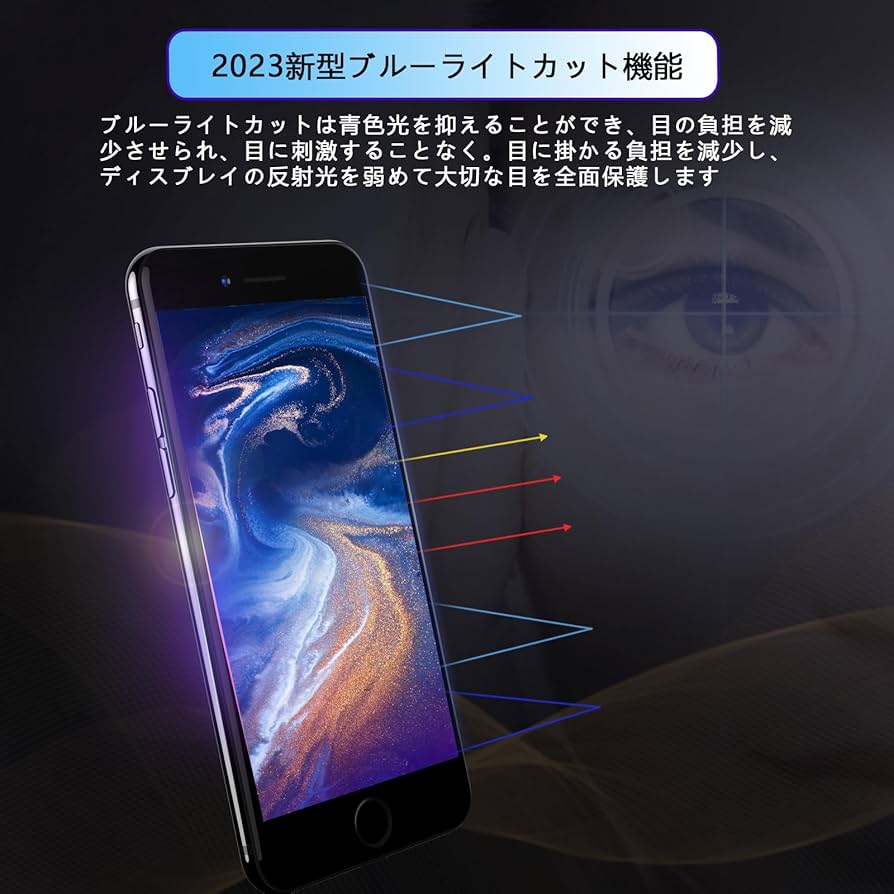 iPhone8プラス7プラス　ブルーライト94%低減加工　ガラスフィルム iPhone 8 iPhone8 7 フィルム ブルーライトカット iphone8 plus