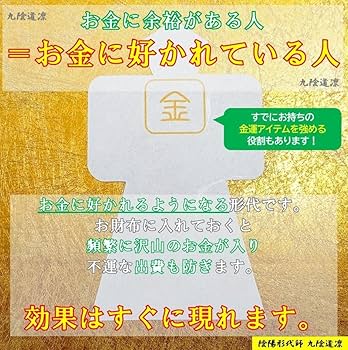 Amazon.co.jp: 強力金運アップ形代開運波動御守り最強縁結び