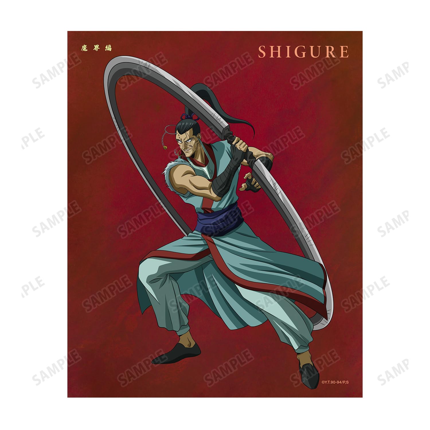 Amazon.co.jp: 幽☆遊☆白書 描き下ろし 時雨 魔界編バトルver