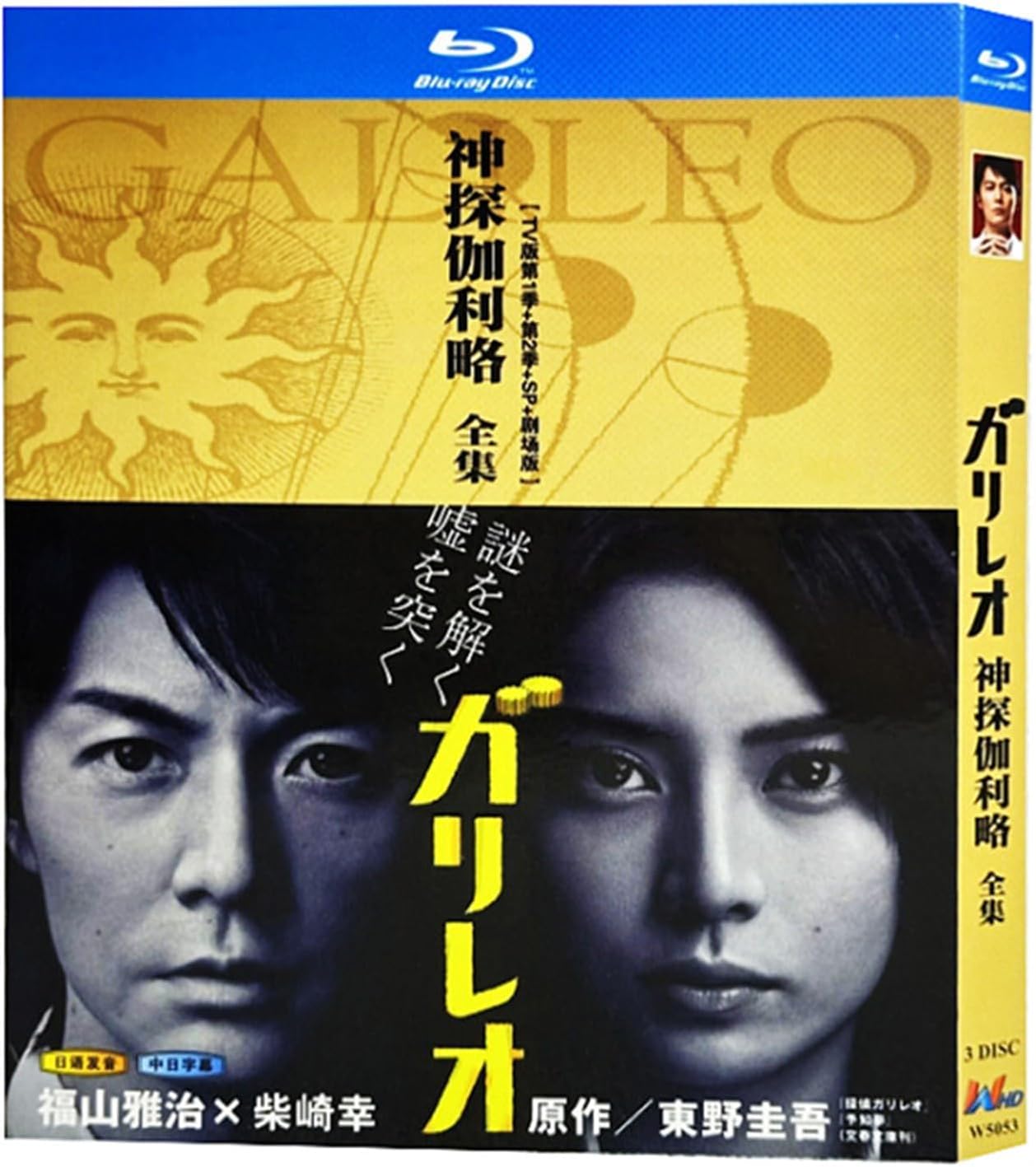 ガリレオ Blu-ray シーズン 1+2+SP+映画 完全版 Blu-ray BOX 特価