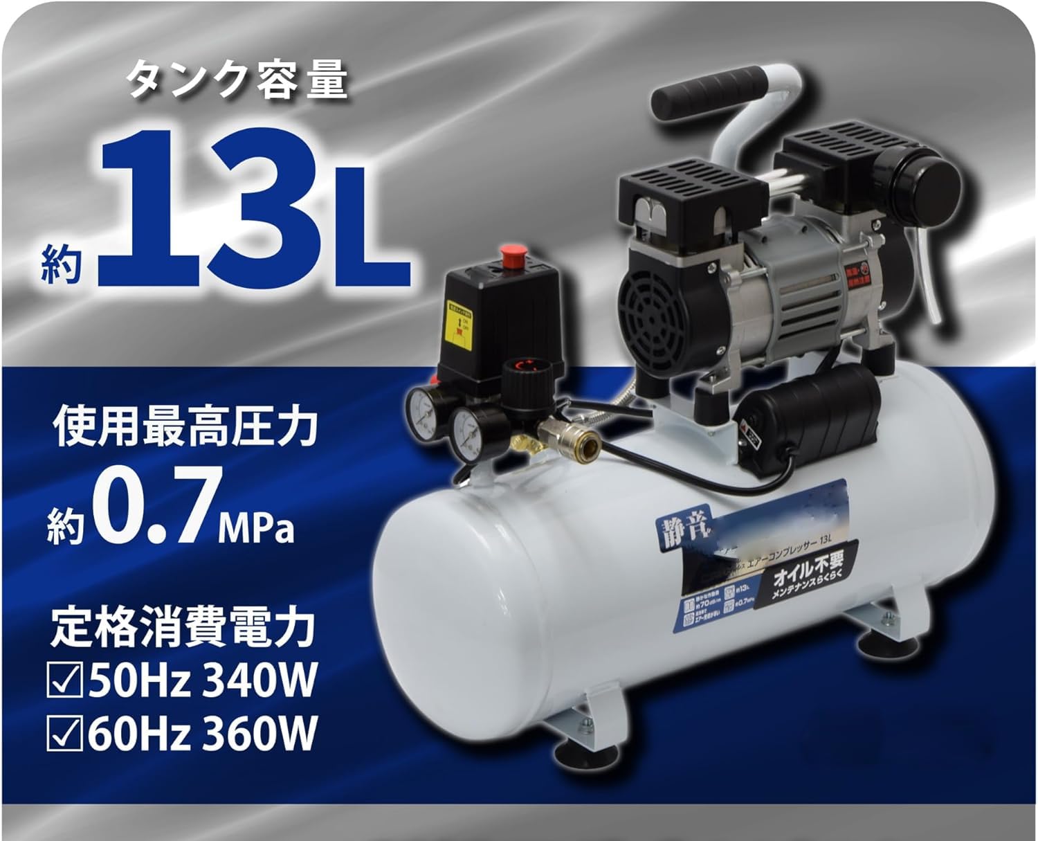 Amazon | 静音オイルレス エアーコンプレッサー 13L【オイルレスで簡単