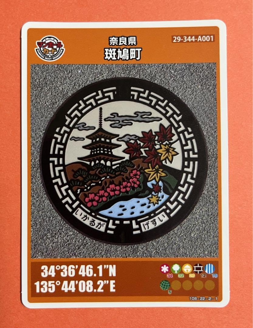 Amazon.co.jp: 001マンホールカード 奈良県斑鳩町 K8NLHLCQ