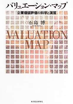 ビジネスバリュエーション 評価の基本から最新技法まで Amazon.co.jp: ビジネスバリュエーション―評価の基本から最新
