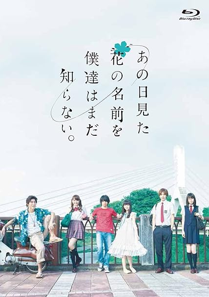 Amazon あの日見た花の名前を僕達はまだ知らない Blu Ray Tvドラマ