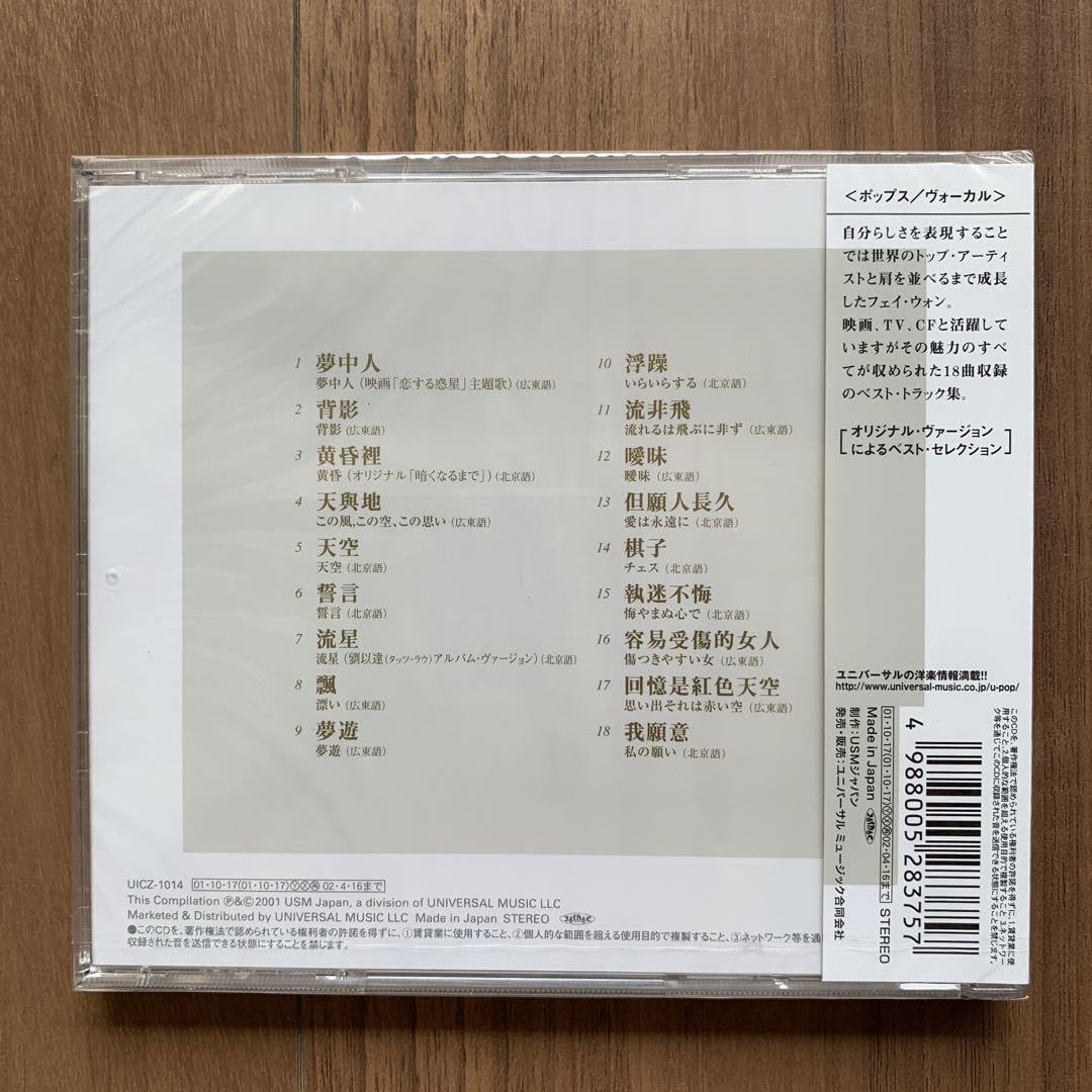 Amazon.co.jp: 王菲 Faye Wong フェイ・ウォン 夢中人 グレイテスト