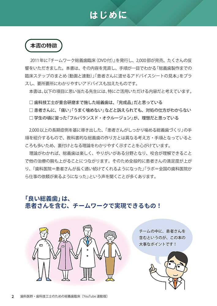 歯科医師・歯科技工士のための総義歯臨床〔YouTube連動版〕―保険