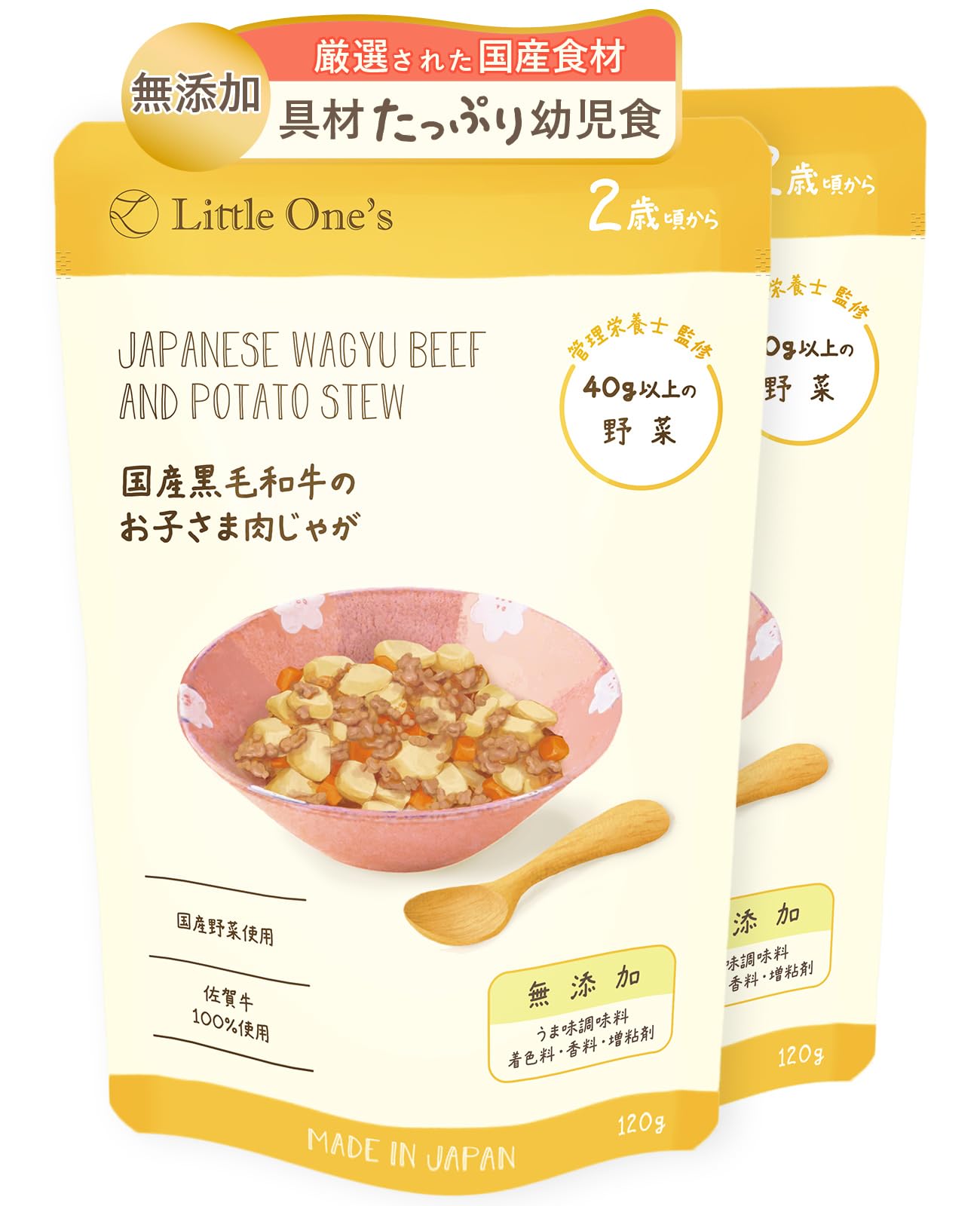リトルワンズ 無添加 幼児食 国産黒毛和牛の お子さま 肉じゃが 2歳頃から 1…