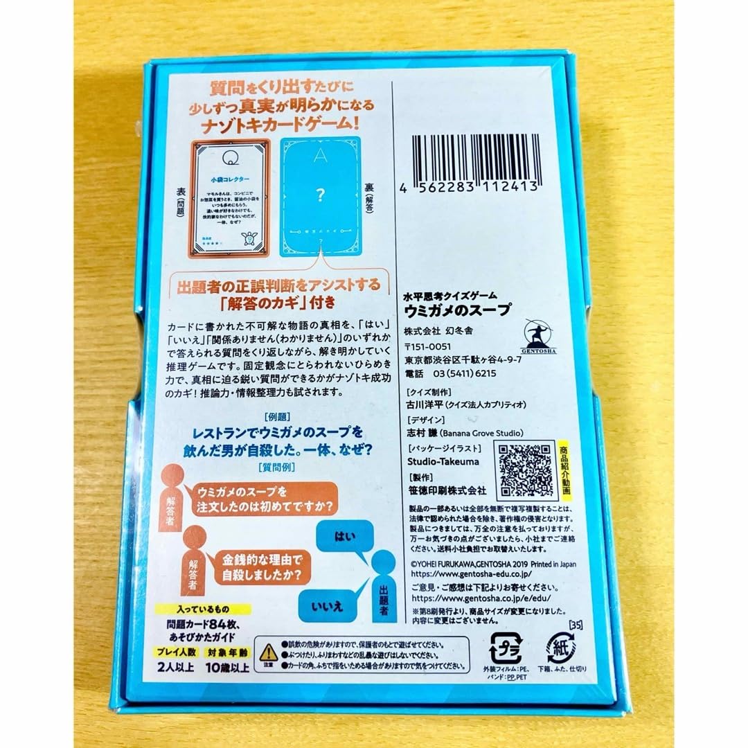 Amazon | 水平思考クイズゲーム ウミガメのスープ 幻冬舎 ボードゲーム