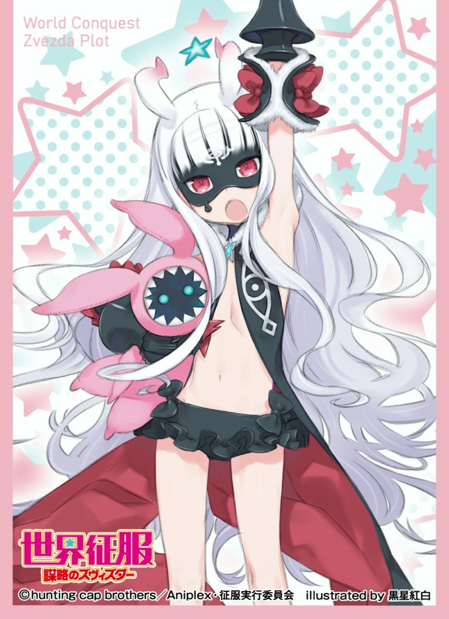 Amazon きゃらスリーブコレクション 世界征服 謀略のズヴィズダー ヴィニエイラ様 No 266 トレカ 通販