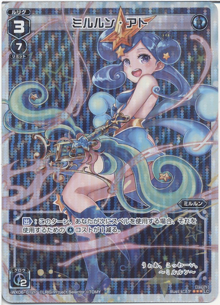 ウィクロス 第6弾 ミルルン / アルフォウ ？？？ ウィクロス 第6弾 ミルルン / アルフォウ ？？？