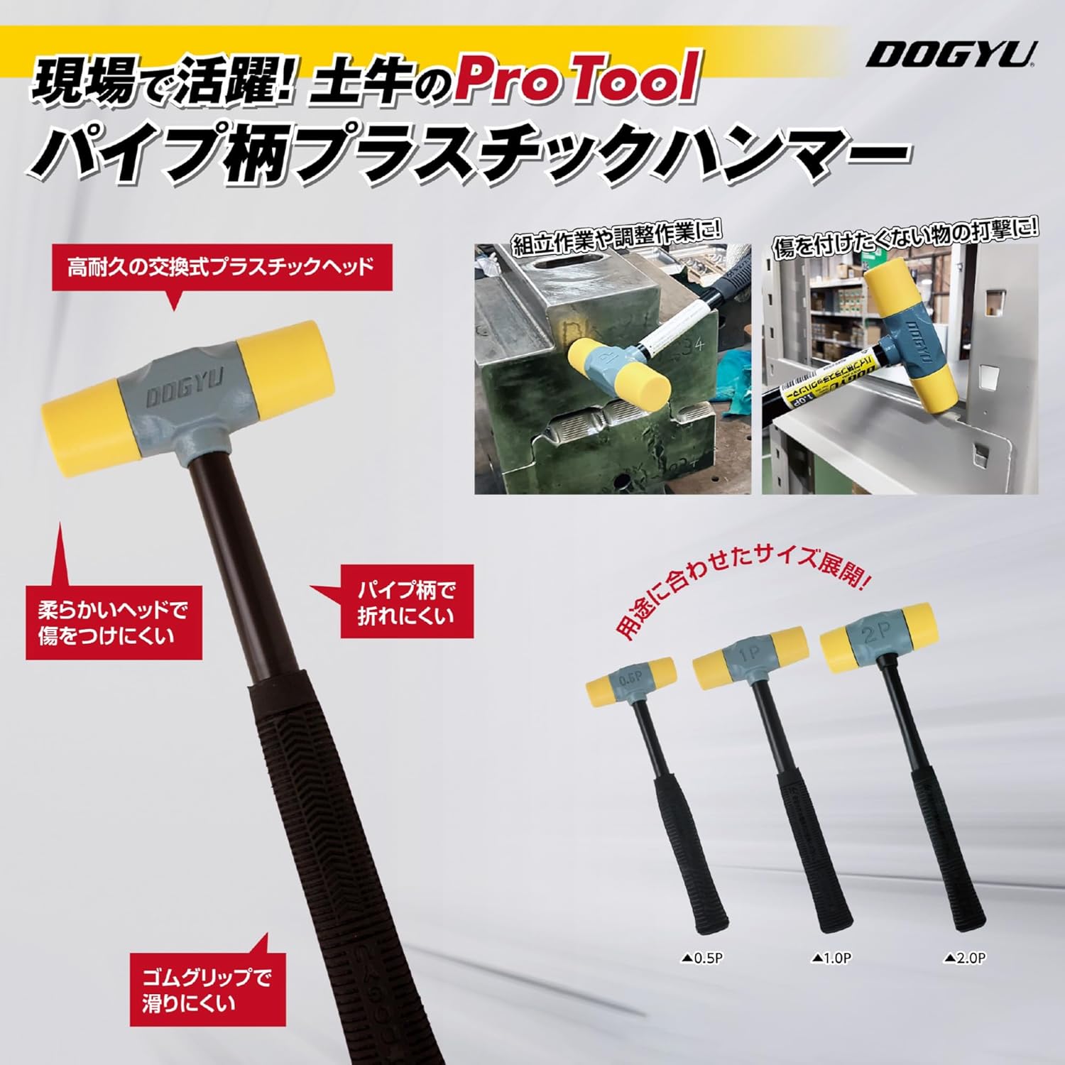 DOGYU 03099 1.0P Pipe Handle Plastic Hammer, Heavy Duty, Replaceable Plastic Head, Soft, Pipe Handle, Anti-Break, Rubber Grip