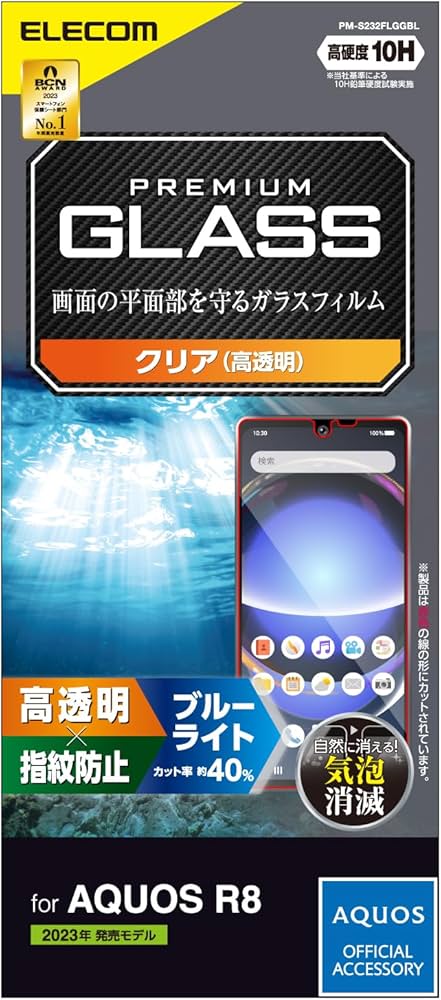 Amazon | エレコム AQUOS R8 / SH-52D ガラスフィルム ブルー