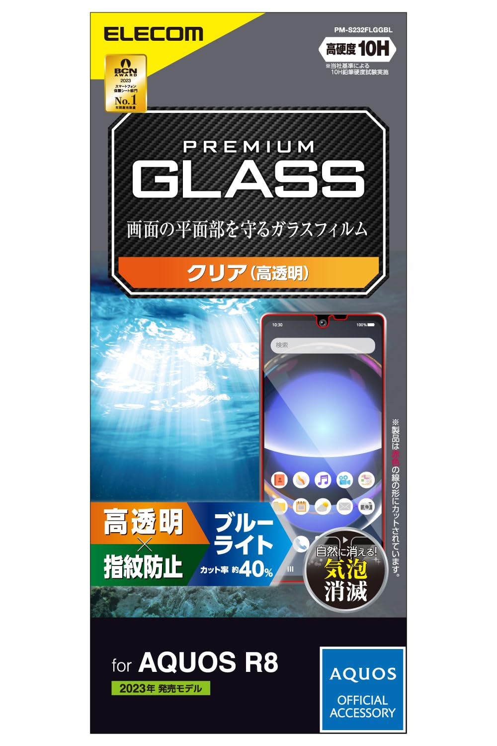 Amazon | エレコム AQUOS R8 / SH-52D ガラスフィルム ブルーライト