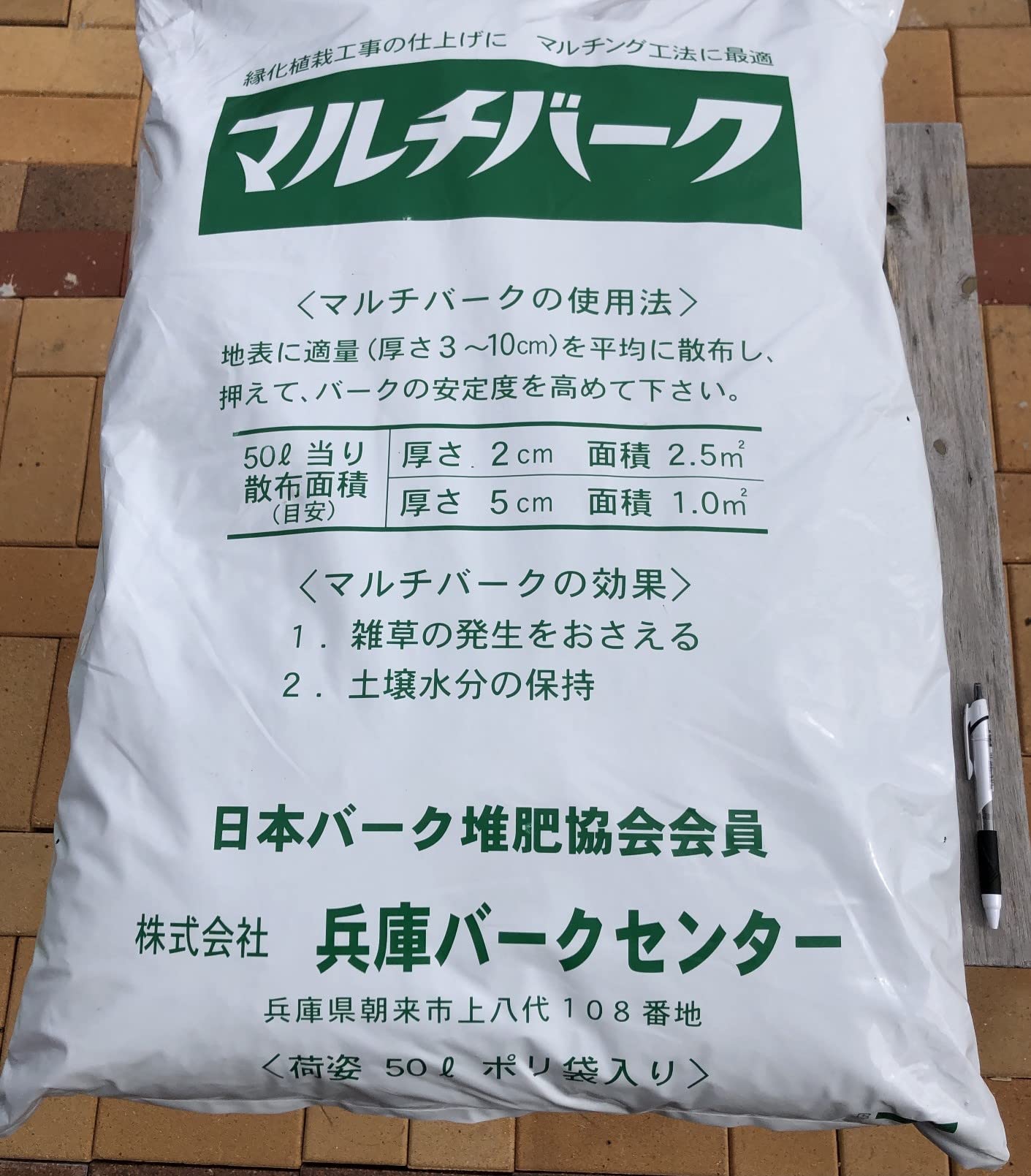 【ガーデナス】兵庫のマルチバーク 50L×2袋セット（計100L）
