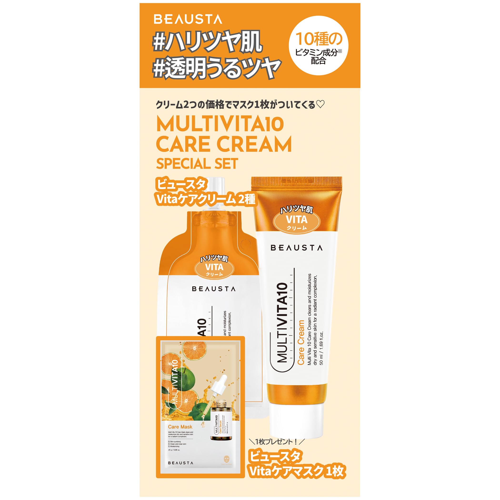 スペシャルケアクリーム　50ml 二個セット Amazon.co.jp: BEAUSTA(ビュースタ) Vitaケアクリーム