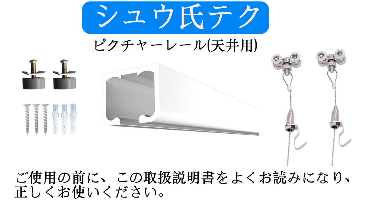 ゆうちゃん額縁セット Amazon | U型 ピクチャーレールセット 1.0m-4.0m ピクチャー