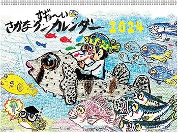 Amazon | アートプリントジャパン 2024年 すギョーい!!さかなクン