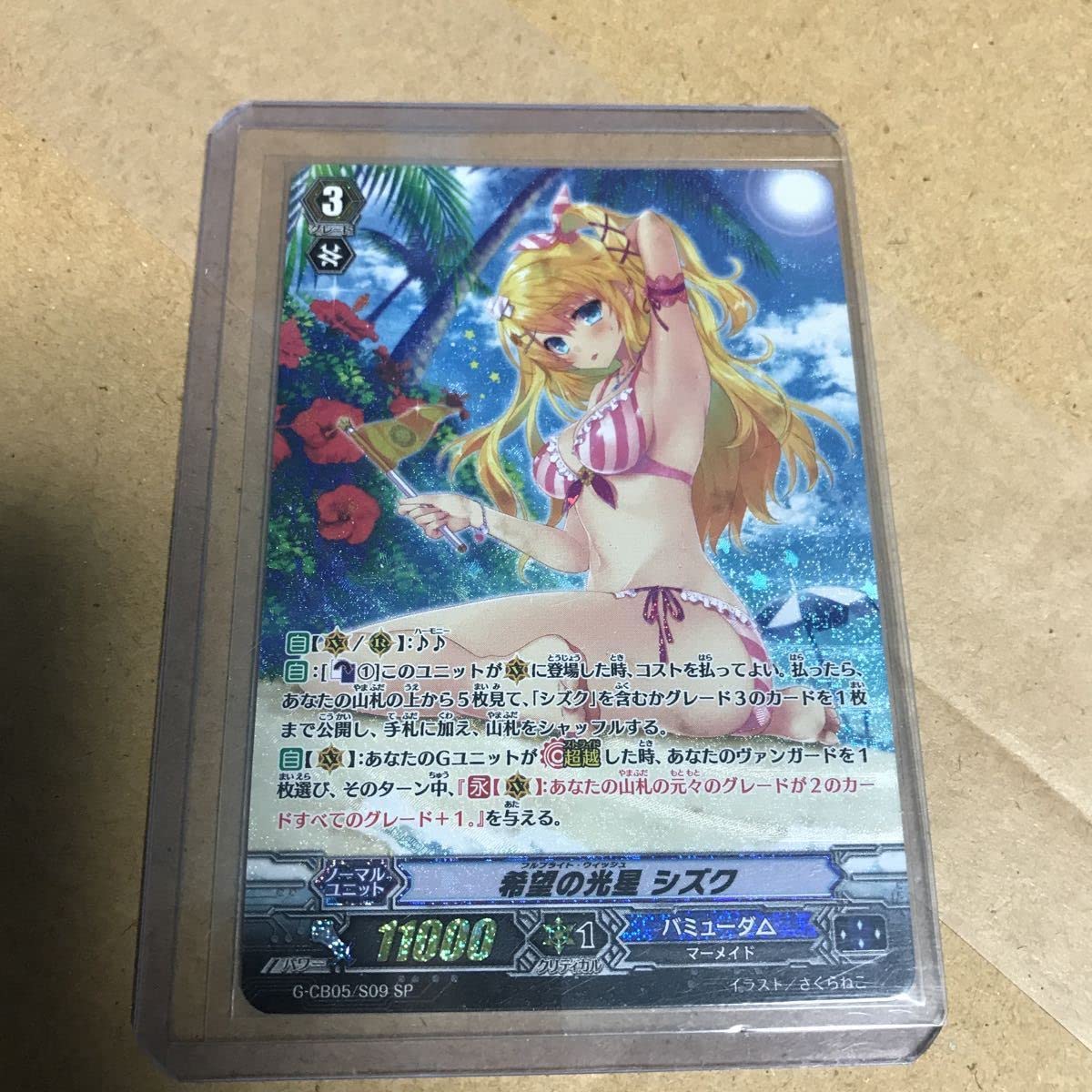 希望の光星　シズク　SP　他 Amazon.co.jp: ヴァンガード 希望の光星 シズク SP 4枚セット