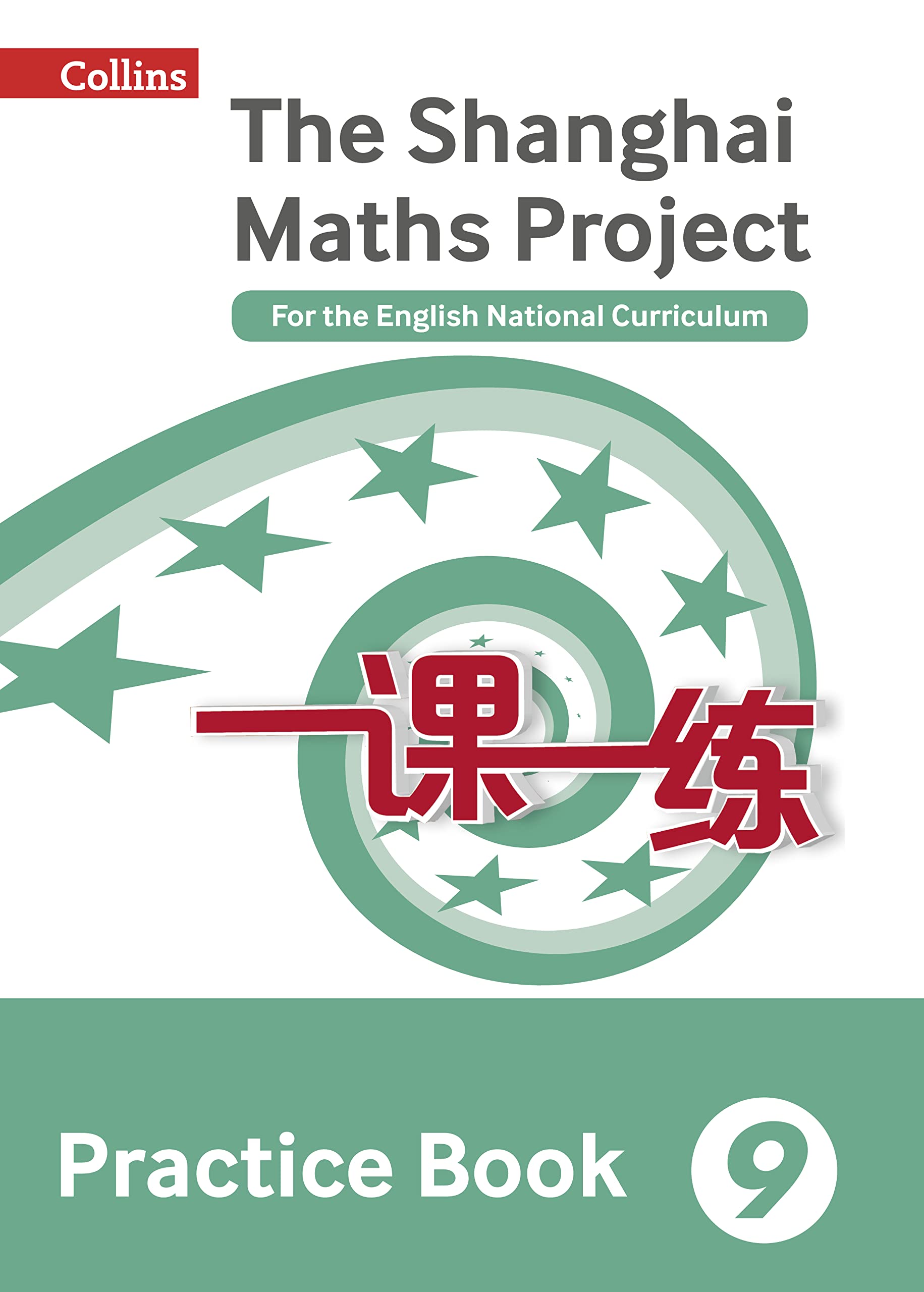 Practice Book Year 9: For the English National Curriculum (The Shanghai Maths Project)